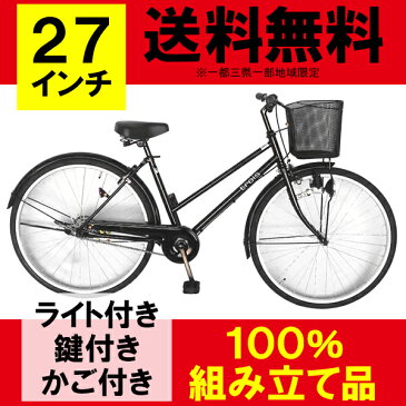 限定激安価格 配送先一都三県限定 ママチャリ 黒 ブラック シティサイクル 自転車 27インチ シティ車でシンプルなシティサイクル サントラスト トロワ trois デザインフレームで人気 自転車 通販 おしゃれ