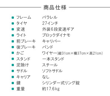 配送先一都三県一部地域限定 フレームで人気 送料無料 シティ車 鍵付き パラレルフレーム 27インチ 6段変速ギア ママチャリ トロワ 自転車trois ネイビー シティサイクル サントラスト自転車 変速付き 激安 通販 おしゃれ 安い