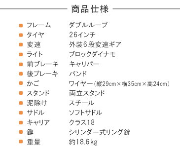 4月中旬以降発送 一都三県限定 デザインフレームが人気 26インチ 6段ギア ママチャリ 自転車 料無料 鍵付 ギア付 26インチフレーム 6段変速ギア dixhuit ホワイト 自転車 ママチャリ 軽快車 サントラスト ママチャリ 自転車 送 通販 おしゃれ