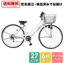 【完全組立済み！買い回り＆エントリーでP2倍！】2月下旬以降発送 自転車 配送先一都三県一部地域限定送料無料 自転車 鍵付き 27インチ 6段変速ギア ママチャリ トロワ trois 自転車 白 ホワイト シティサイクル 自転車 おしゃれ 安い 通学 276trois