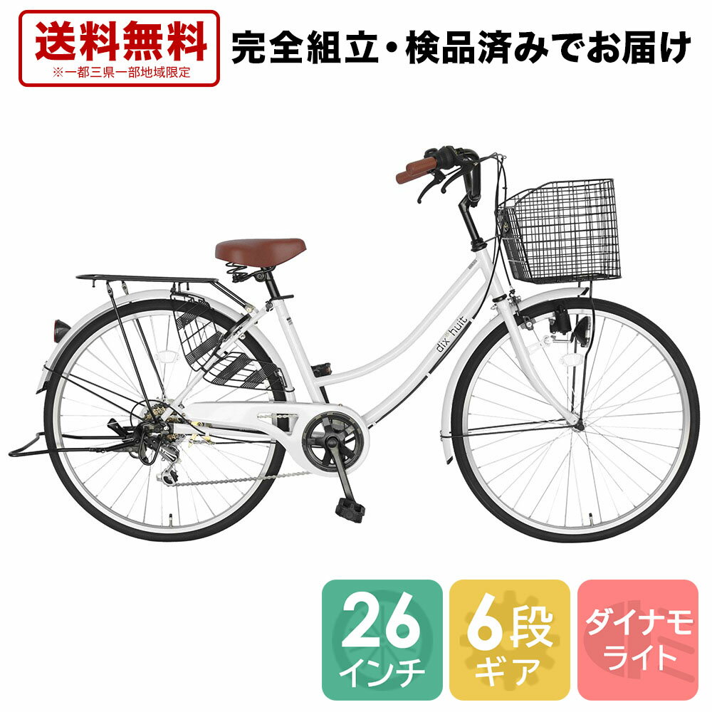 【ママチャリ】おしゃれで安い！3万円以下で買えるシティサイクル、買い物におすすめの1台は？