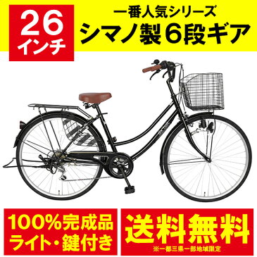 【割引クーポン配布中】自転車 ママチャリ 6段ギア 26インチ 配送先一都三県一部地域限定送料無料 鍵付 ギア付 6段変速ギアつき dixhuit 黒色 ブラック 自転車 ママチャリ 軽快車 サントラスト ママチャリ 自転車 両足スタンド 女の子 カゴ カギ つき 通学 シティサイクル