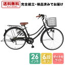 【5%OFFクーポン発行＆無料で不要自転車1台引取◎】自転車 ママチャリ 6段変速ギア 26インチ 配送先一都三県一部地域限定送料無料 鍵付 ギア付き dixhuit 黒 ブラック カゴ つき 通学 シティサイクル 変速 ライト付き おしゃれ