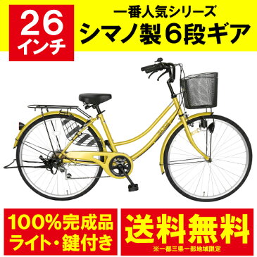 配送先一都三県一部地域限定 ママチャリ 6段ギア 26インチ dixhuit 自転車 かわいい 黄色 イエロー 自転車 サントラスト 外装6段変速 軽快車 自転車 激安 シマノ製 6段変速ギア 付き 女の子おしゃれ カゴ カギ つき 通学 シティサイクル