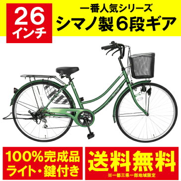 配送先一都三県一部地域限定 ママチャリ 6段ギア 26インチ dixhuit 自転車 かわいい ママチャリ 緑色 グリーン 自転車 サントラスト シマノ製 外装6段変速 軽快車 ママチャリ 自転車 6段変速ギア付き 変速付き 女の子 カゴ カギ つき 通学