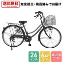 欠品入荷未定 自転車 配送先一都三県一部地域限定送料無料 26インチ ママチャリ6段変速ギア オートライト ギア付き かぎ付き LECIEL ルシール ブラック 26 変速 付き オート ライト 自転車 シ…