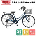 欠品入荷未定 自転車 26インチ 配送