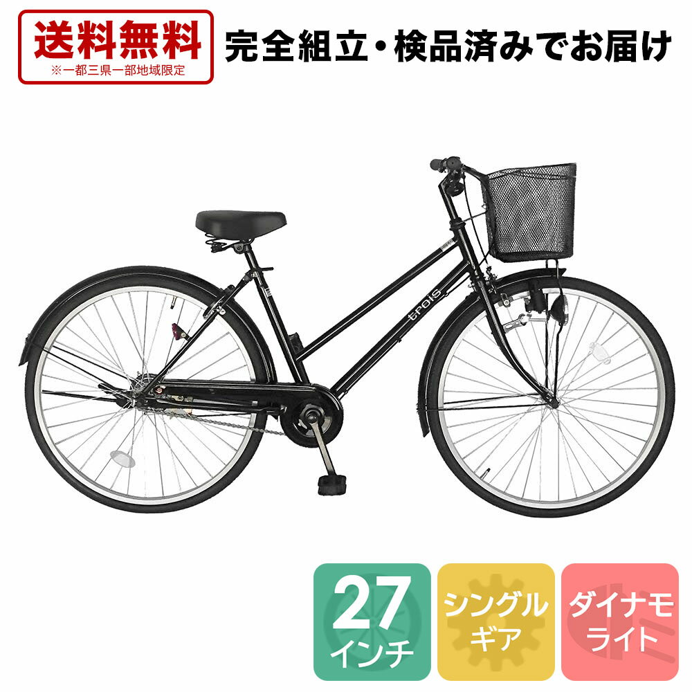 自転車 配送先一都三県一部地域限定送料無料 ママチャリ 黒 ブラック シティサイクル 自転車 27インチ ..