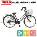 欠品入荷未定 自転車 配送先一都三県一部地域限定送料無料 26インチ ママチャリ6段変速ギア オートライト ギア付き かぎ付き LECIEL ルシール ブラウン 変速 付き ライト シティサイクル 通学 チャイルドシート 子乗せの商品画像