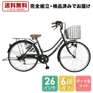 欠品入荷時期未定 自転車 配送先一都三県一部地域限定 送料無料 ママチャリ 6段ギア 26インチ dixhuit 自転車 ママチャリ ダークグリーン 緑 自転車 外装6段変速 本体 ギア付 6段変速ギア おしゃれ シティサイクル 安い 通学