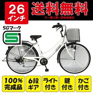 配送先一都三県限定 安全なSGマーク認定の ママチャリ 自転車 サントラスト ママチャリ ママチャリ 自転車 ホワイト 白 6段変速ギア 26インチ centrist セントリスト ワイヤーかご ギア付き 中学生 高校生 通学 激安 通販 おしゃれ 安い