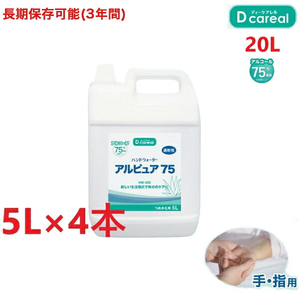 アルコール消毒液 5L×20本 アルコール消毒　アルコールスプレー　アルコール除菌　アルコール75％