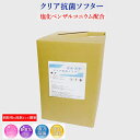 強力除菌剤柔軟剤 クリア抗菌ソフター コインランドリー 業務用 柔軟剤 ウイルスに効果 塩化ベンザルコニウム配合 ウイルス対策 病院 介護施設 ホテル