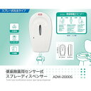 10個セット　便座除菌用センサー式スプレーディスペンサー　非接触型　噴出量調整可能