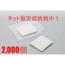 高級コットン 2000個 個包装 業務用 2枚入り ホテルアメニティ ホテル 旅館 サウナ 銭湯