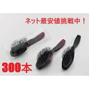 高級クッションヘアブラシ 単価109.94円 べっこう柄 300本 個包装 業務用 ホテルアメニティ ホテル 旅館 サウナ 銭湯