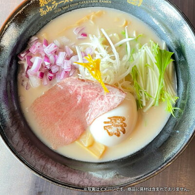 ネットショップ フォルモサ (3人前)【飛騨牛骨高山ラーメン 祭 <白湯味>(スープ付き)】【送料無料】ラーメン 高山 飛騨牛 A5ランク 牛骨スープ 醤油ラーメン お取り寄せ グルメ プレゼント ギフト プチギフト おうち おいしい 生めん 利尻昆布 干し貝柱 画像2