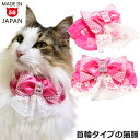 大きめなリボンがオシャレ!お姫様気分にさせてくれるラブリーな猫服。