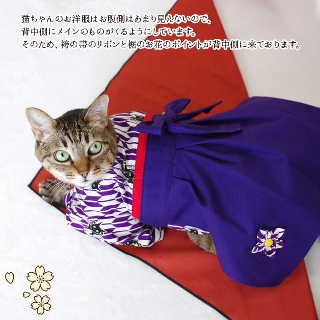 ゴロにゃんオリジナル 猫用着物 女袴 大正ロマ...の紹介画像3