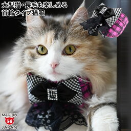 ゴロにゃんオリジナル 猫服チェッカーフリルリボン