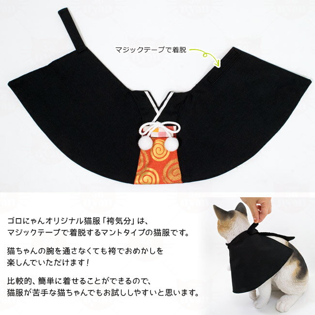 ゴロにゃんオリジナル 猫服 ワンタッチコーデシ...の紹介画像2