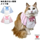 ゴロにゃんオリジナル 猫服 ワンタッチコーデシリーズ メイドさん気分 パステル その1