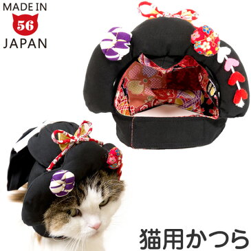 ゴロにゃんオリジナル 猫用面白かつら にゃん晴れ!文金高島田 猫用コスプレ 着物
