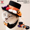 ハロウィン スイーツシルクハットセット (17943) ゴロにゃんオリジナル猫用コスチューム 猫の被り物 ハロウィーン 仮装 コスプレ 帽子と首輪のセット