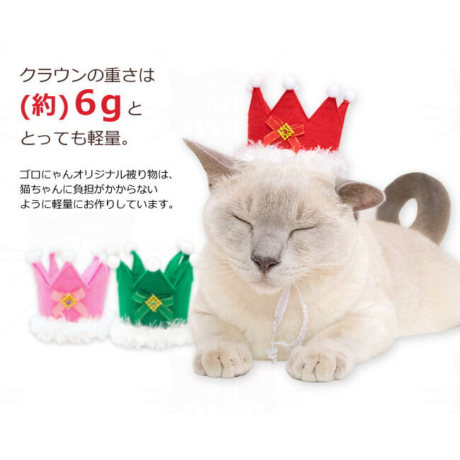 ゴロにゃんオリジナル 猫の被り物 クリスマスプ...の紹介画像3