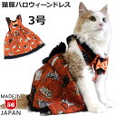ゴロにゃんオリジナル猫服 カントリーキャットドレス 3号 (28079)
