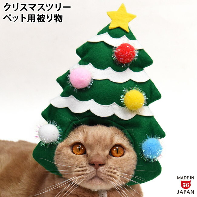 ゴロにゃんオリジナル クリスマス限定 縁どるシリーズ クリスマスツリー 猫の被り物