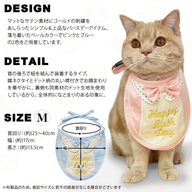 プレミアムバースデースタイ Mサイズ 猫・小型...の紹介画像2