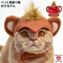 ペット用被り物 おさるさん (37071) ゴロにゃんオリジナル 猫の被り物 猿 モンキー ウッキー コスプレ アニマル