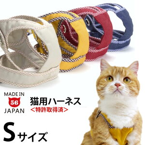 ゴロにゃんオリジナル猫用ハーネス ダブルブロックタイプ 無地シリーズ Sサイズ ※リード別売※【特許取得済】