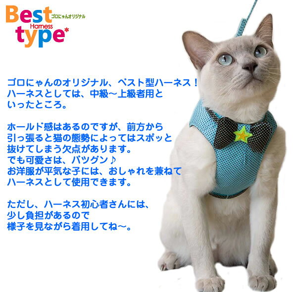 ゴロにゃんオリジナル猫用ハーネス ベストタイプ プチドットシリーズ Mサイズ 【日...
