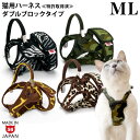 【特許取得済】ゴロにゃんオリジナル猫用ハーネス ダブルブロックタイプ アニマル柄サファリシリーズ MLサイズ【リード別売】