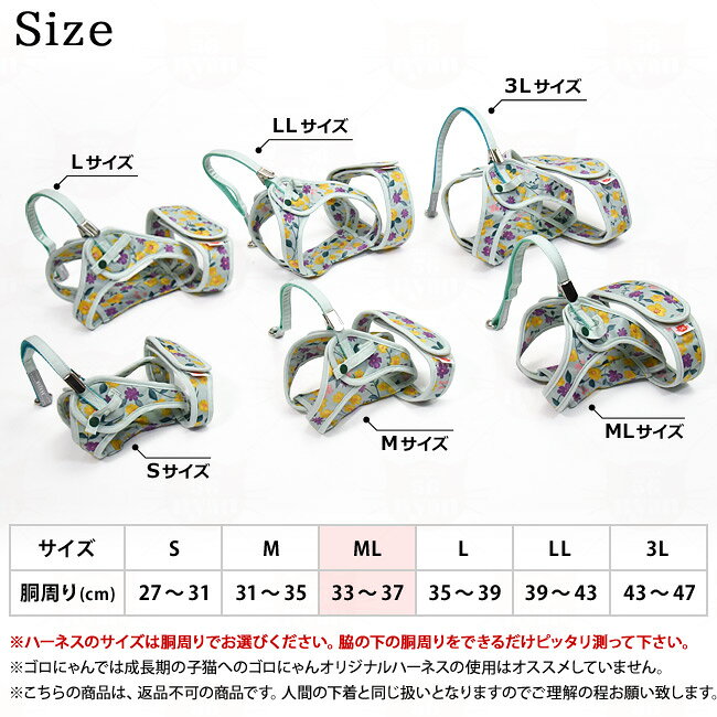 【特許取得済】ゴロにゃんオリジナル猫用ハーネス ダブルブロックタイプ 花柄シリ...