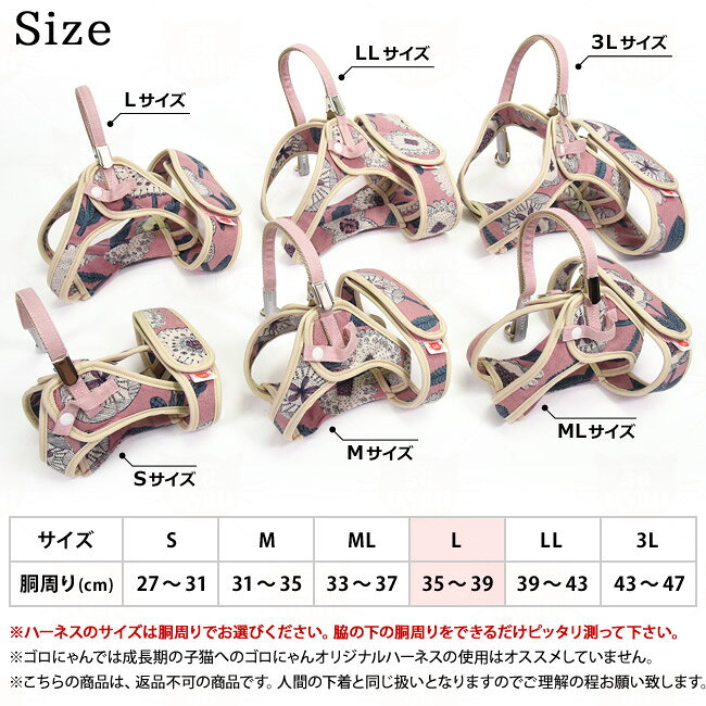 【特許取得済】ゴロにゃんオリジナル猫用ハーネス ダブルブロックタイプ 北欧花柄 ...