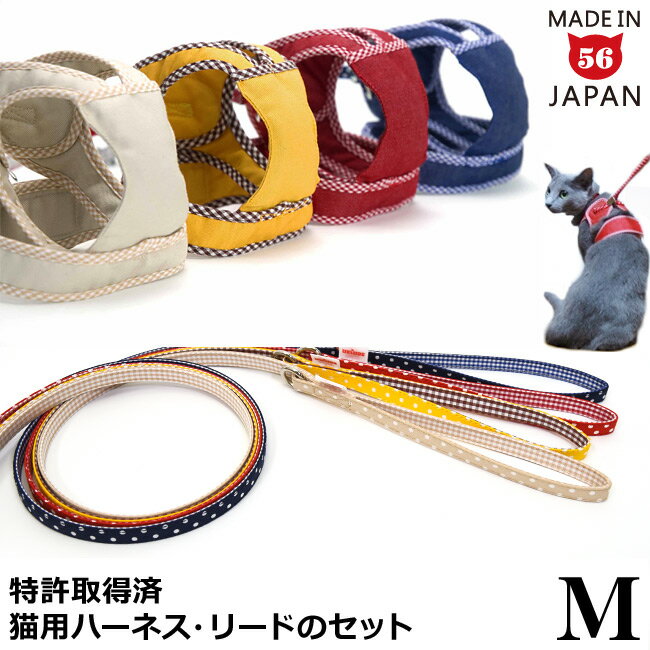 【セット商品】ゴロにゃんオリジナル 猫用ハーネス ダブルブロックタイプ 無地 Mサイズ & リード【 ...