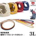 【セット商品】ゴロにゃんオリジナル 猫用ハーネス ダブルブロックタイプ 無地 3Lサイズ & リード【特許取得済】