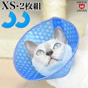 衛生的で気軽に使えるデイリーなエリザベスカラー