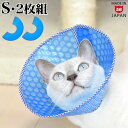 衛生的で気軽に使えるデイリーなエリザベスカラー
