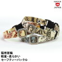 デイリーEX猫首輪 トワルドジュイ ゴロにゃんオリジナル猫用首輪 やわらかい首輪 軽量 フランス パリ 植物柄 フレンチスタイル