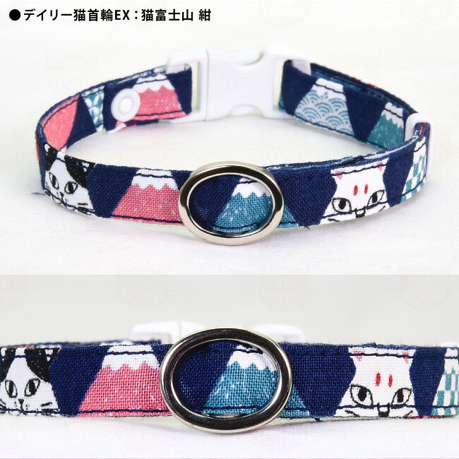 デイリー猫首輪 EXシリーズ 猫富士山 ゴロにゃんオリジナル猫用首輪 やわらかい首...
