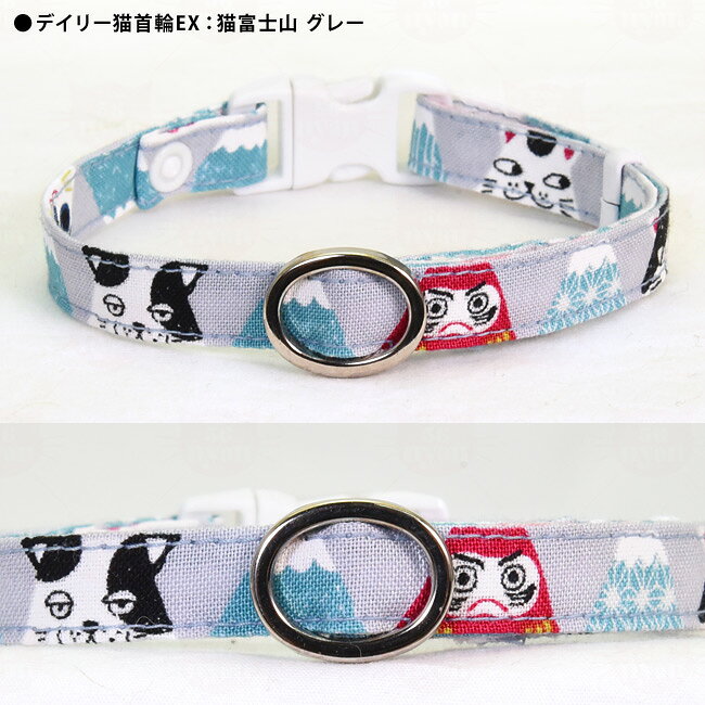 デイリー猫首輪 EXシリーズ 猫富士山 ゴロにゃんオリジナル猫用首輪 やわらかい首...