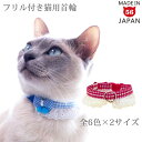 ちょこフリにチョウチョがとまった猫首輪 猫用首輪