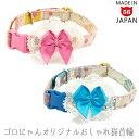 ゴロにゃんオリジナル おしゃれ猫首輪 ヘンプが可愛いプリント柄おしゃれ猫首輪 猫用首輪