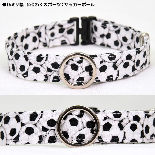 デイリー15ミリ幅猫首輪 わくわくスポーツ 大型猫用 長毛種 球技 サッカー ラグビー