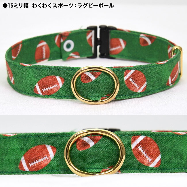 デイリー15ミリ幅猫首輪 わくわくスポーツ 大型猫用 長毛種 球技 サッカー ラグビー