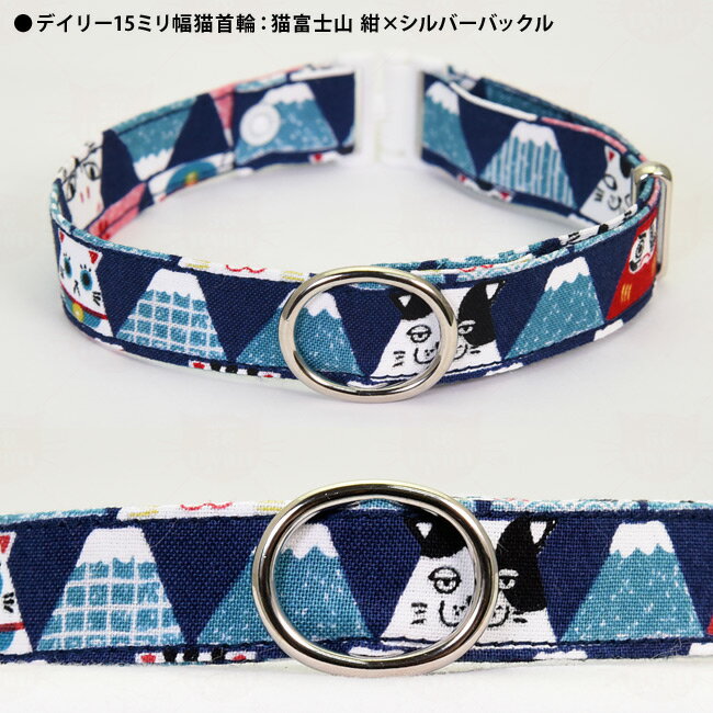 デイリー15ミリ幅猫首輪 猫富士山 ゴロにゃん...の紹介画像2